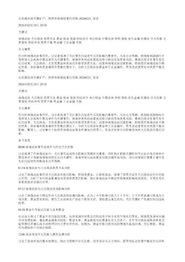 从资源品到关键矿产供需和地缘叙事的切换20260221