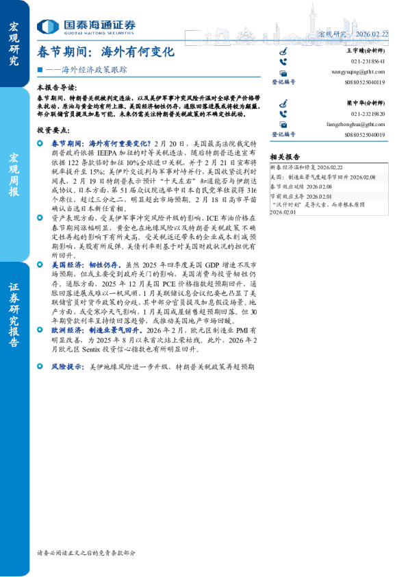 海外经济政策跟踪:春节期间:海外有何变化