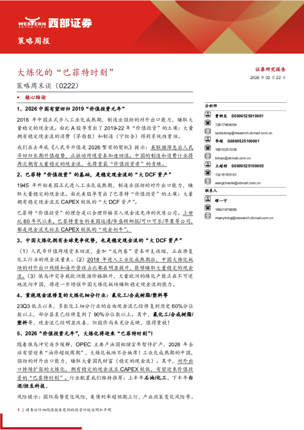 大炼化的“巴菲特时刻”