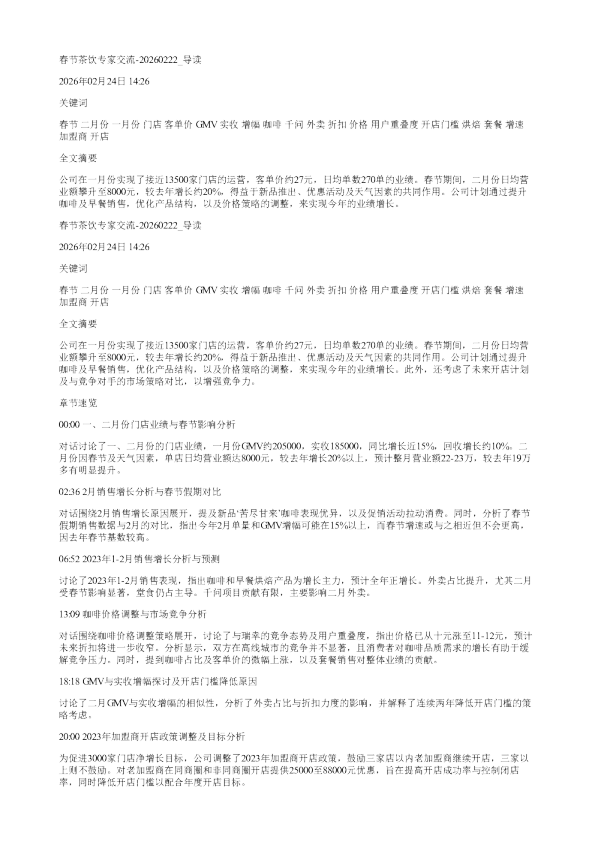 春节茶饮专家交流20260222