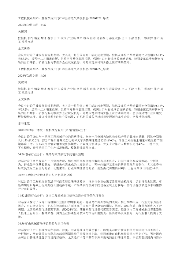 工程机械系列85重视节后开门红和出海景气共振机会20260222