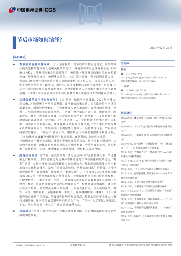 节后市场如何演绎?