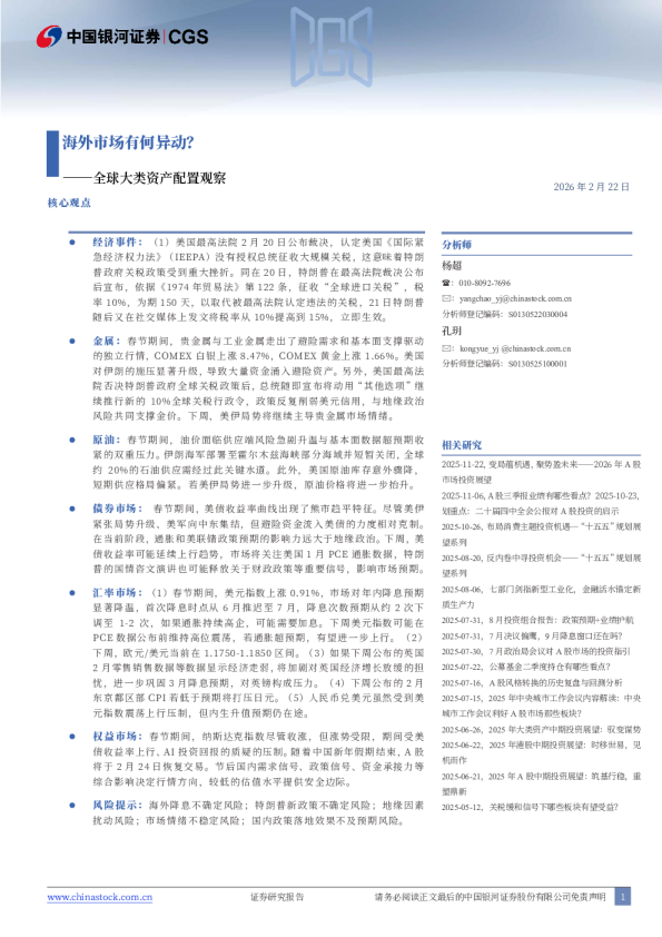海外市场有何异动？——全球大类资产配置观察