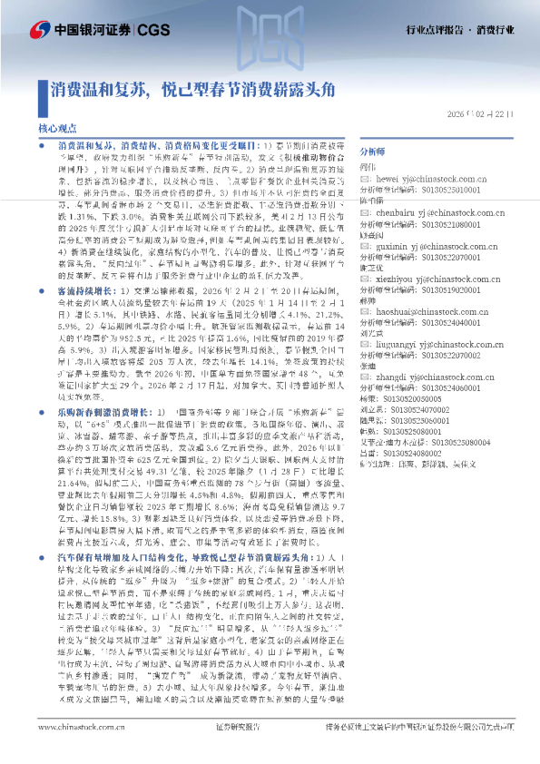 消费温和复苏，悦己型春节消费崭露头角