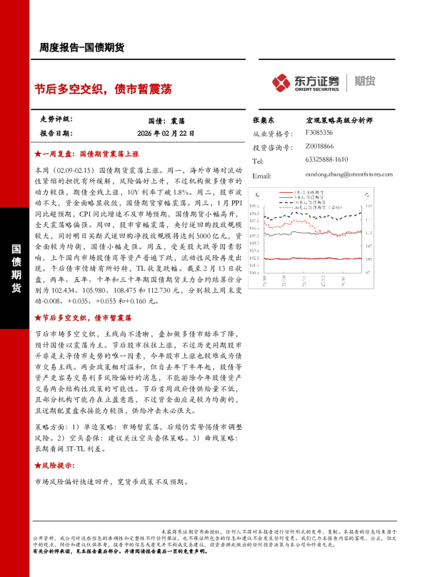 节后多空交织，债市暂震荡