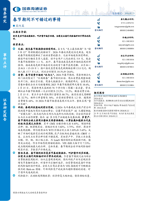 国内篇：春节期间不可错过的事情