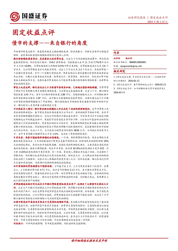 来自银行的角度：债市的支撑