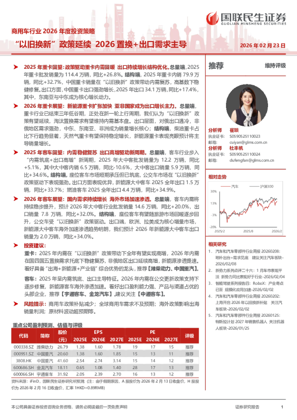 商用车行业2026年度投资策略：“以旧换新”政策延续2026置换+出口需求主导