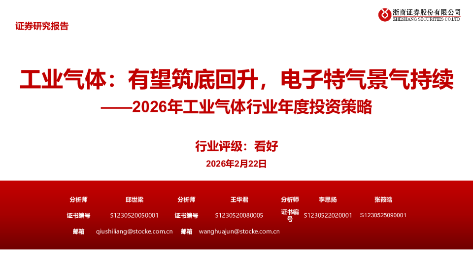 2026年工业气体行业年度投资策略：工业气体：有望筑底回升，电子特气景气持续