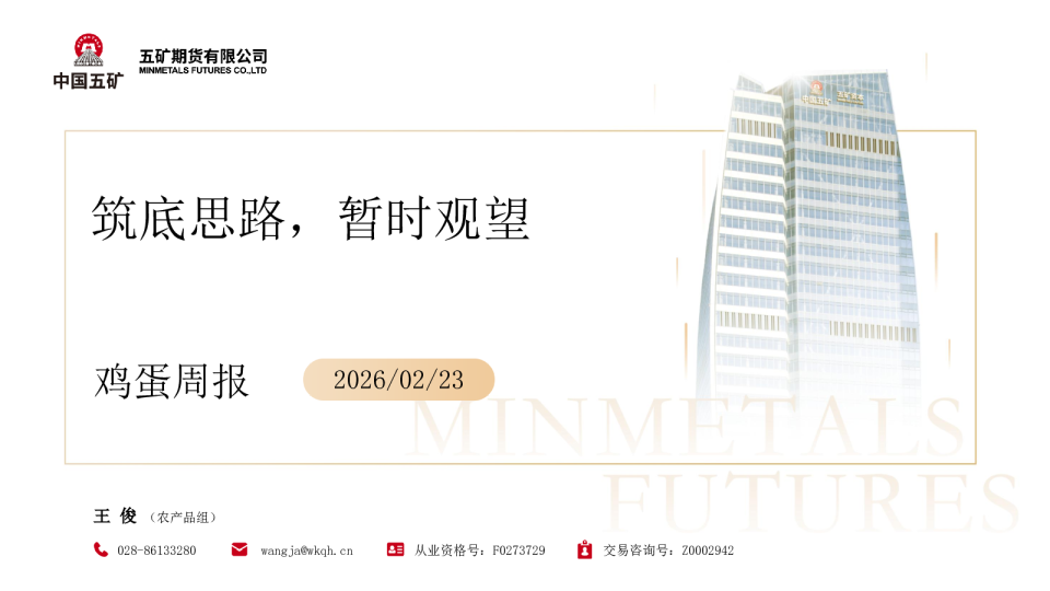 鸡蛋周报：筑底思路，暂时观望