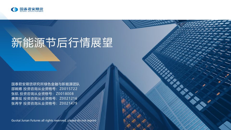 新能源节后行情展望