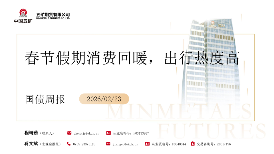 春节假期消费回暖，出行热度高