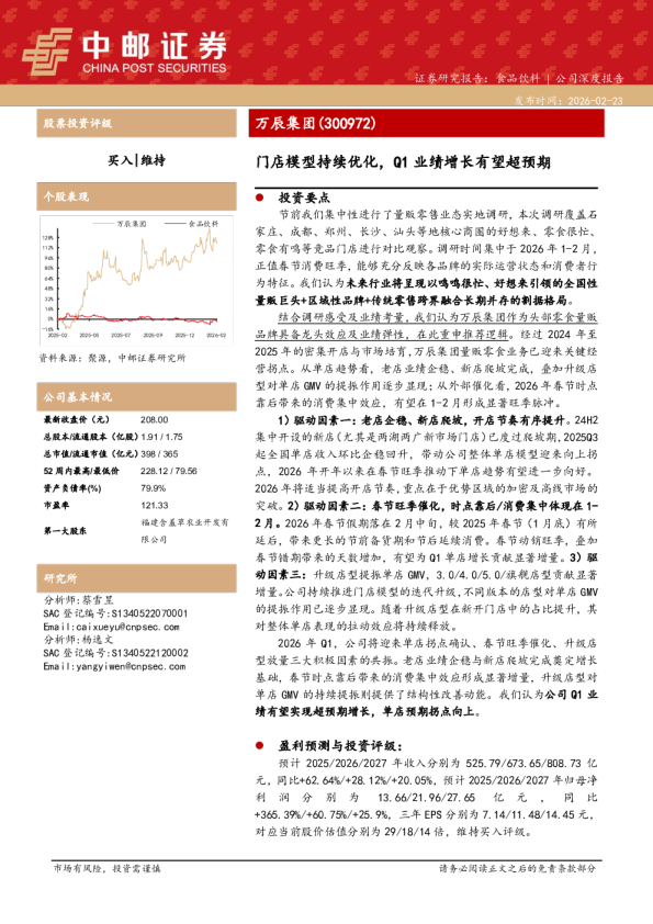 门店模型持续优化，Q1业绩增长有望超预期
