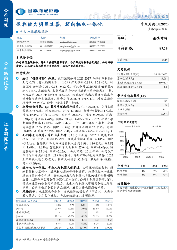 中大力德跟踪报告：盈利能力明显改善，迈向机电一体化