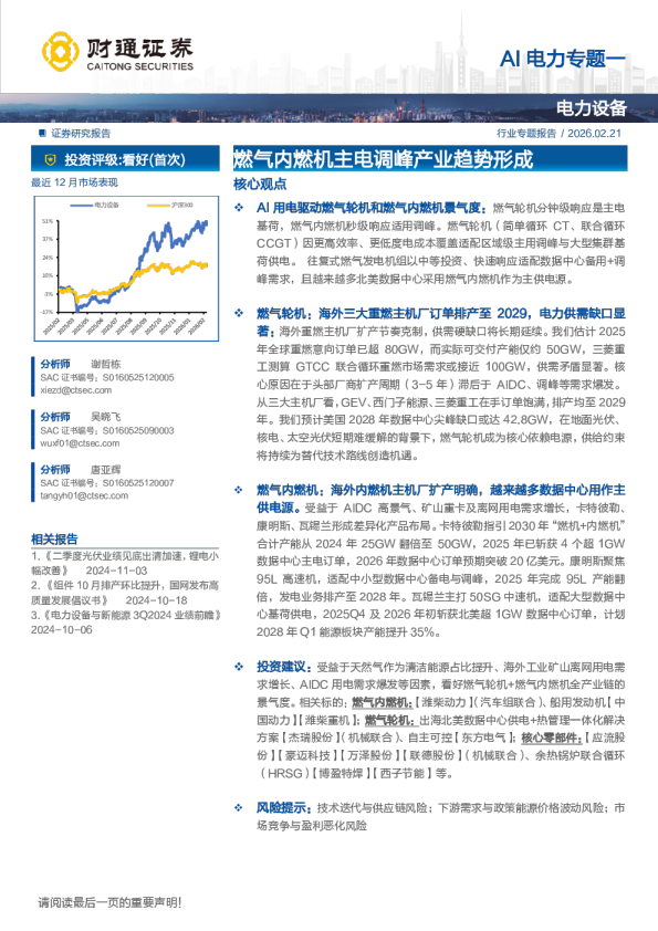 燃气内燃机主电调峰产业趋势形成