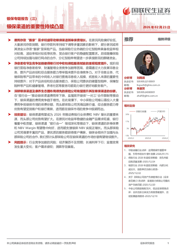 银保专题报告（三）：银保渠道的重要性持续凸显