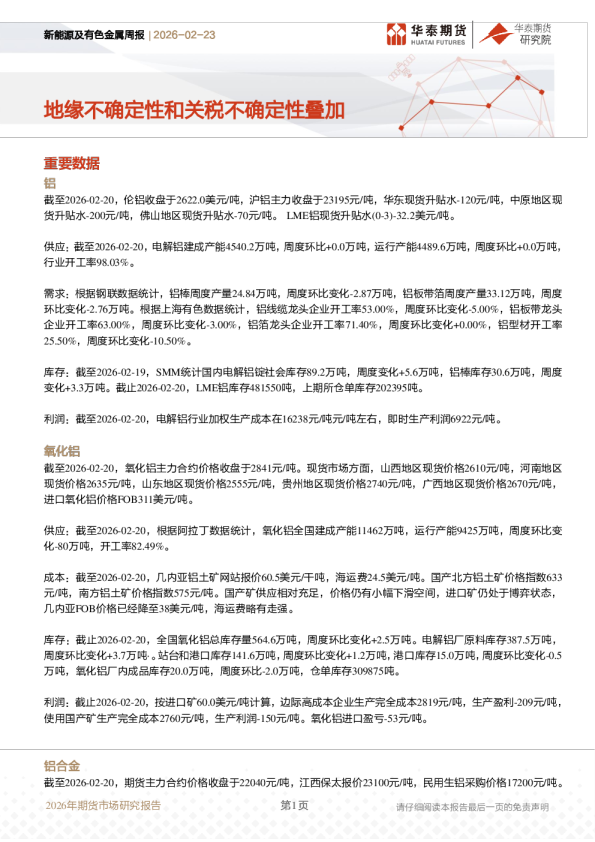 新能源及有色金属周报：地缘不确定性和关税不确定性叠加