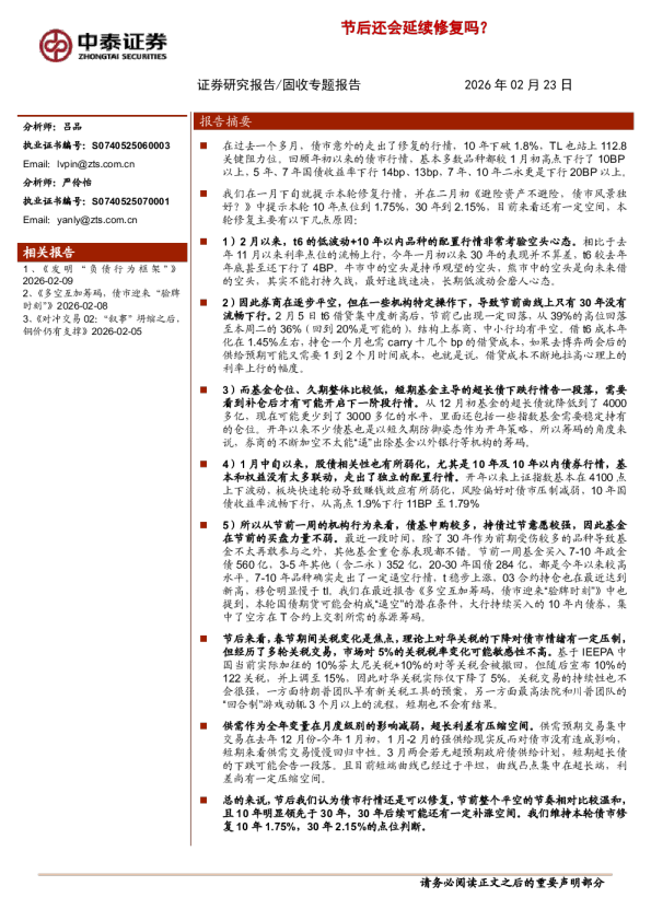 节后还会延续修复吗？