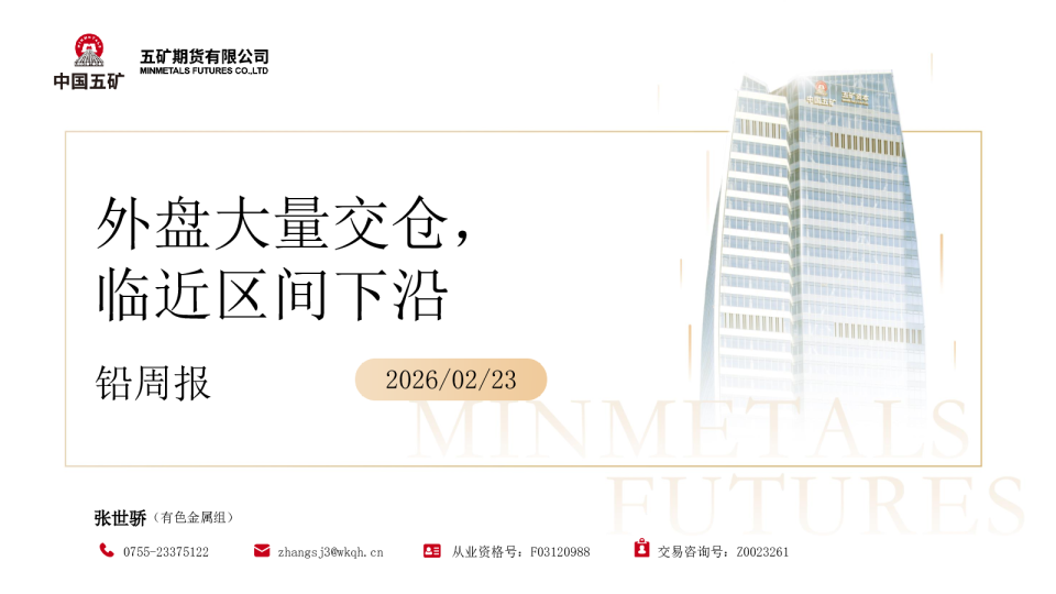 铅周报:外盘大量交仓,临近区间下沿
