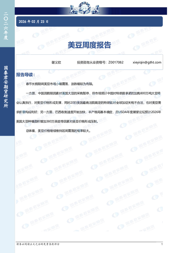 美豆周度报告