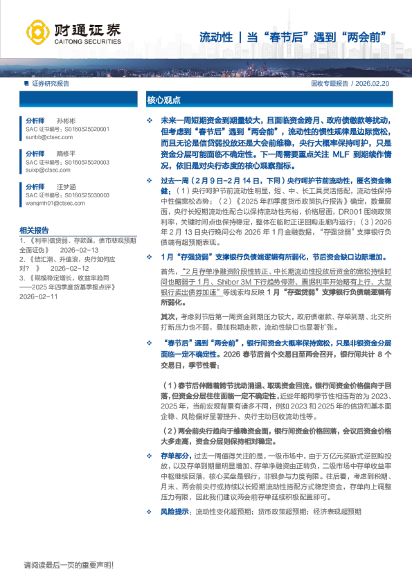 当“春节后”遇到“两会前”
