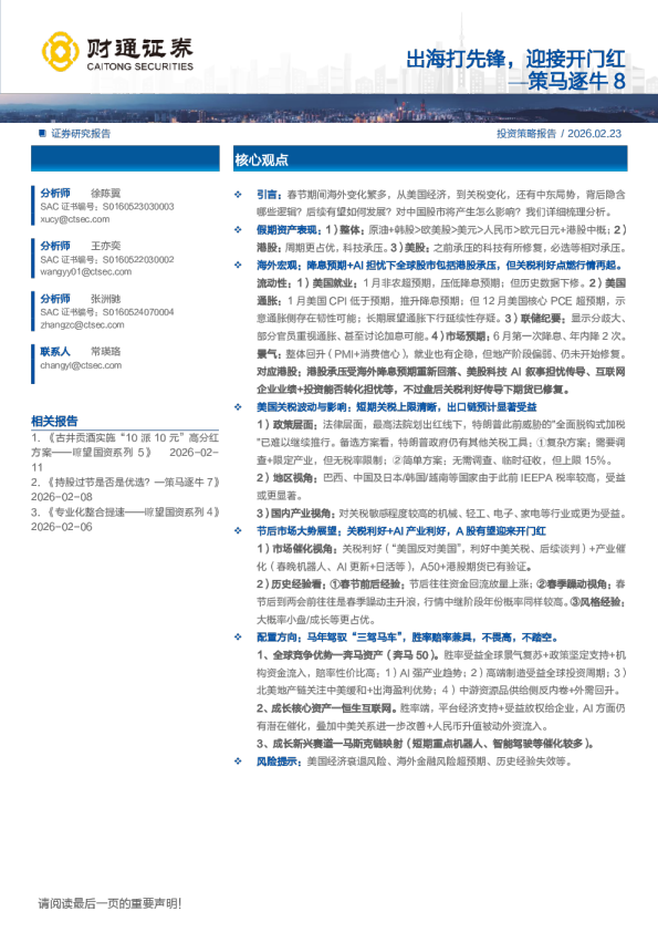 策马逐牛8：出海打先锋，迎接开门红