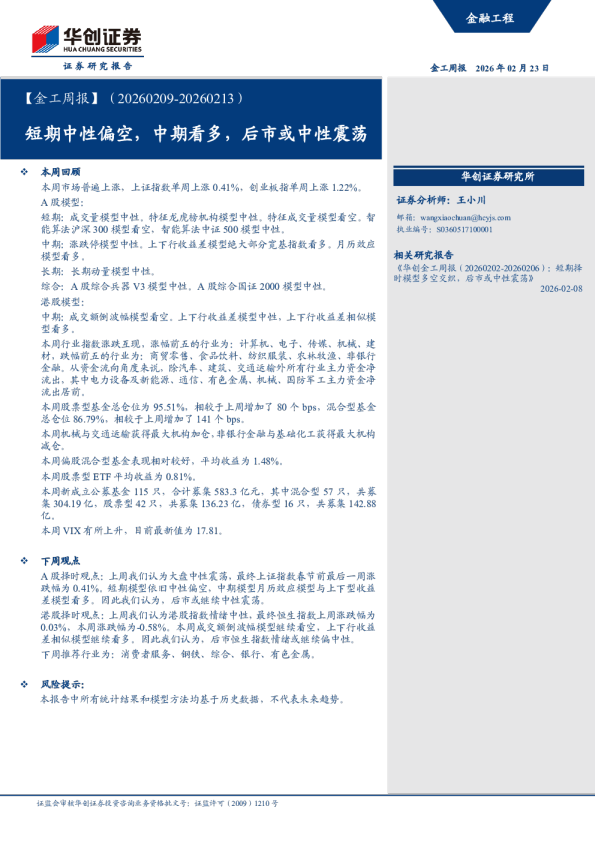 （20260209-20260213）：短期中性偏空，中期看多，后市或中性震荡