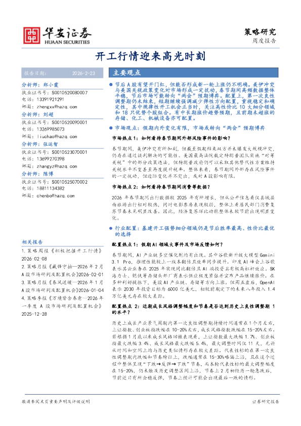 开工行情迎来高光时刻