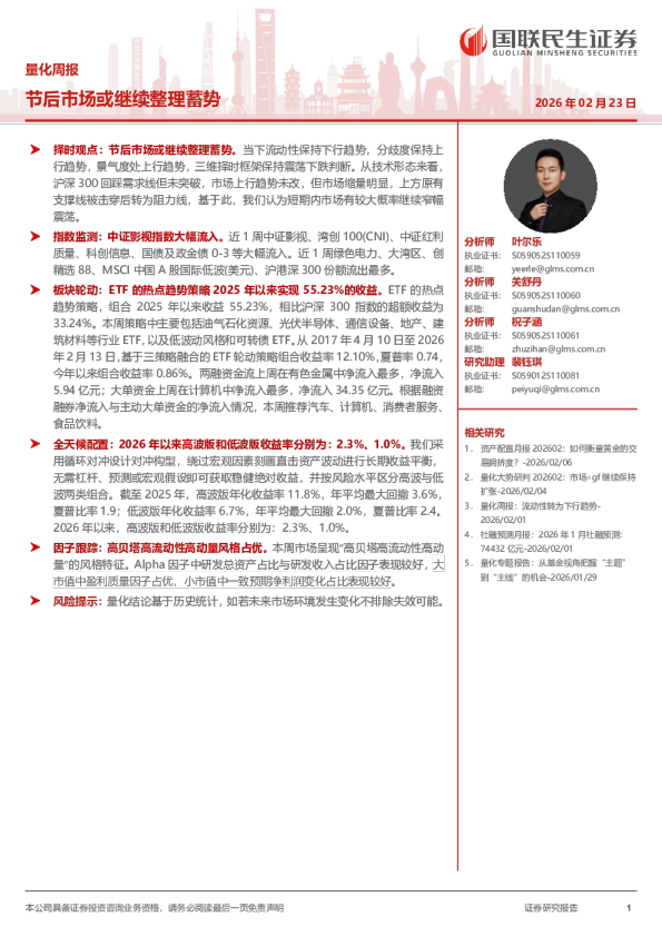 节后市场或继续整理蓄势