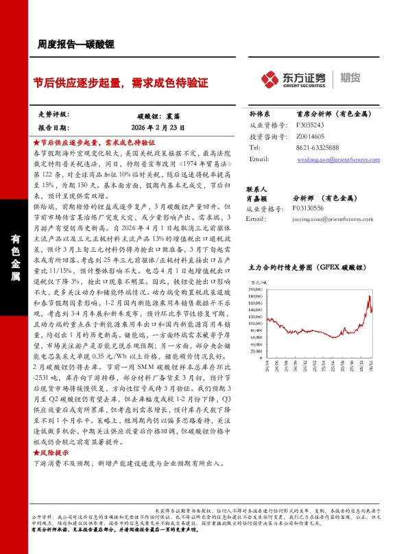 节后供应逐步起量，需求成色待验证