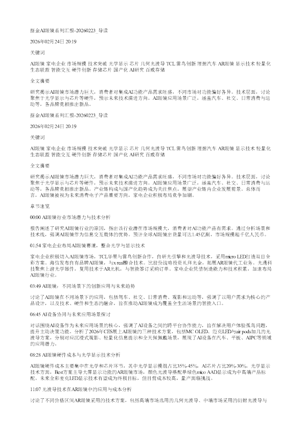 掘金AI眼镜系列汇报20260223