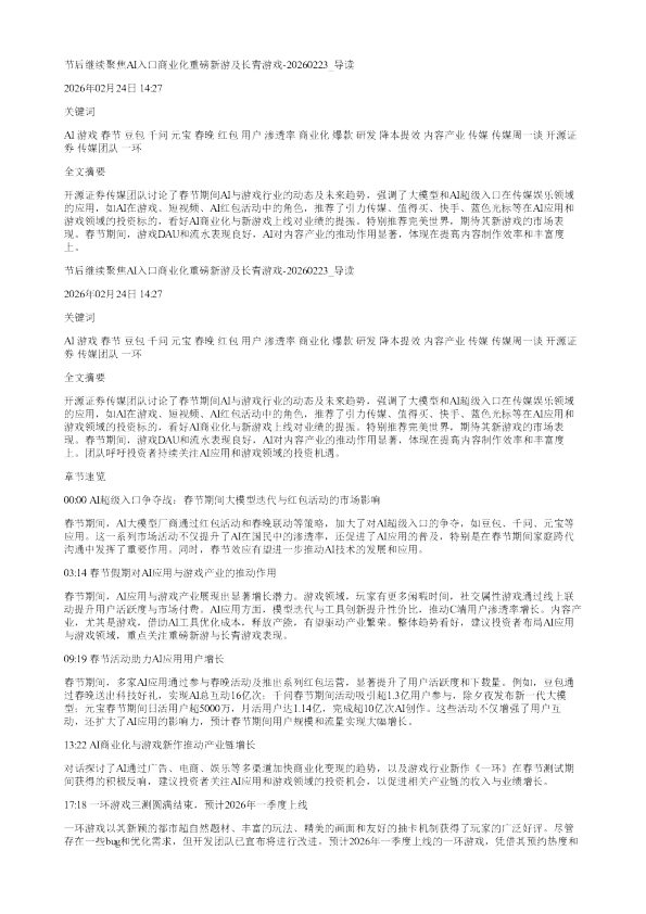 节后继续聚焦AI入口商业化重磅新游及长青游戏20260223