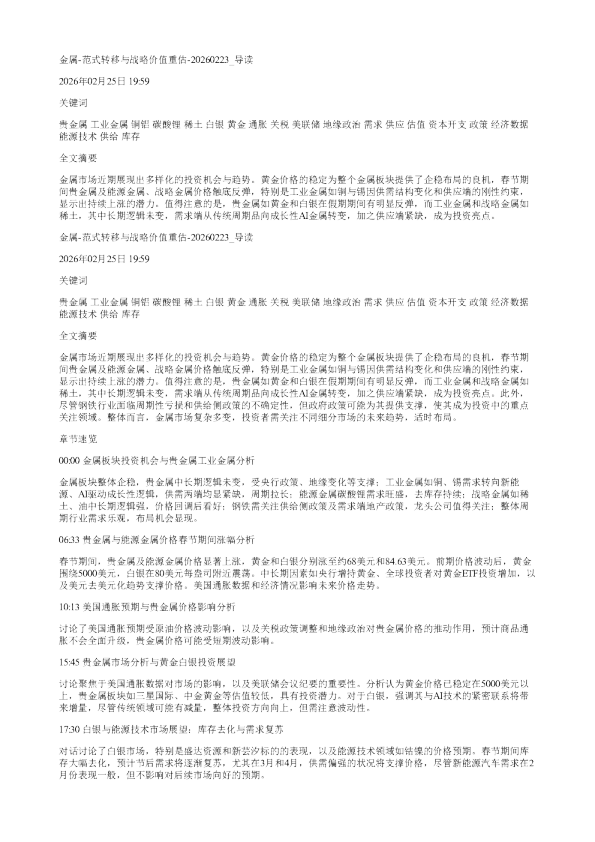 金属范式转移与战略价值重估20260223