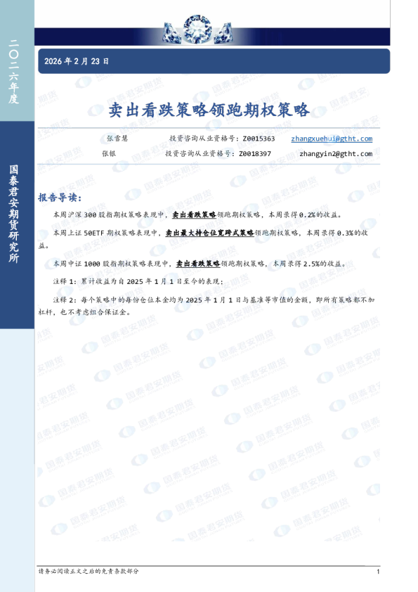 卖出看跌策略领跑期权策略