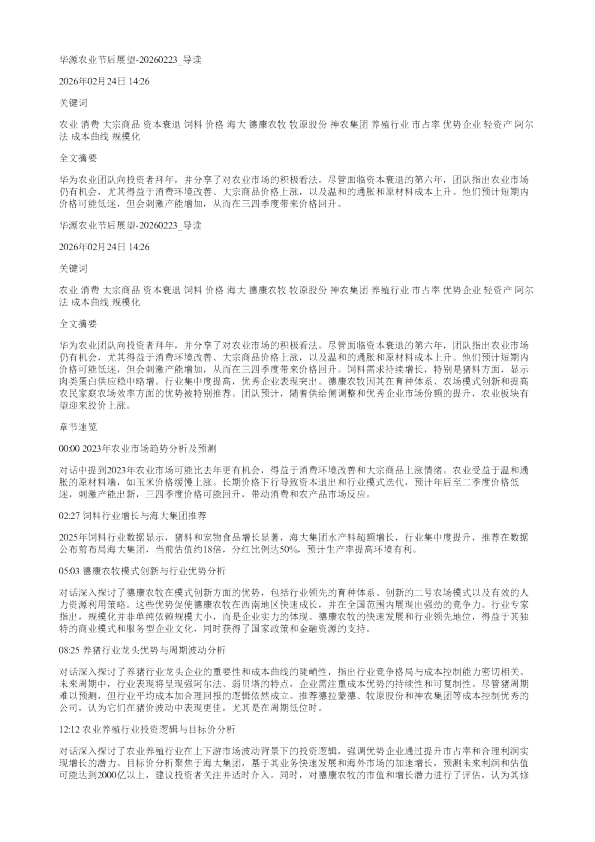 华源农业节后展望20260223