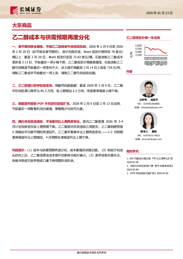 大宗商品：乙二醇成本与供需预期再度分化