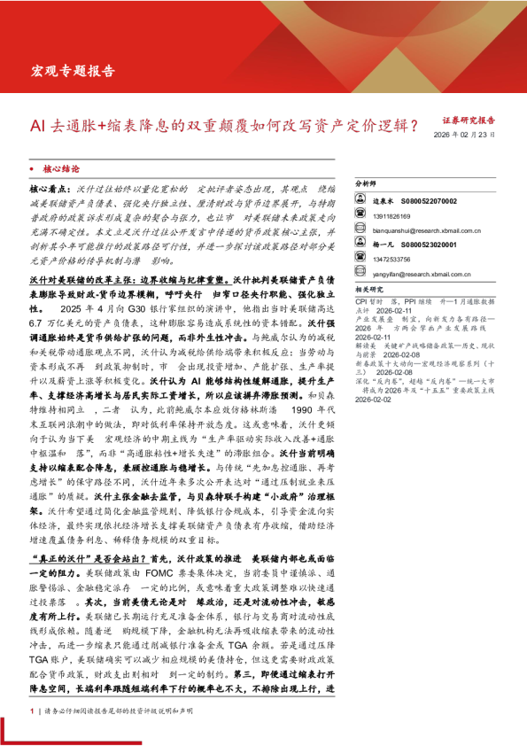 宏观专题报告：AI去通胀+缩表降息的双重颠覆如何改写资产定价逻辑？