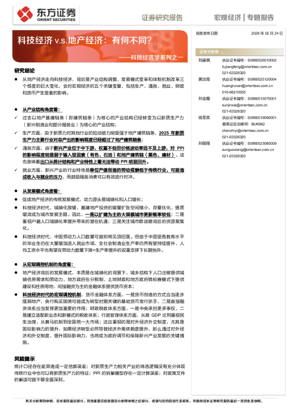 科技经济v.s.地产经济：有何不同？