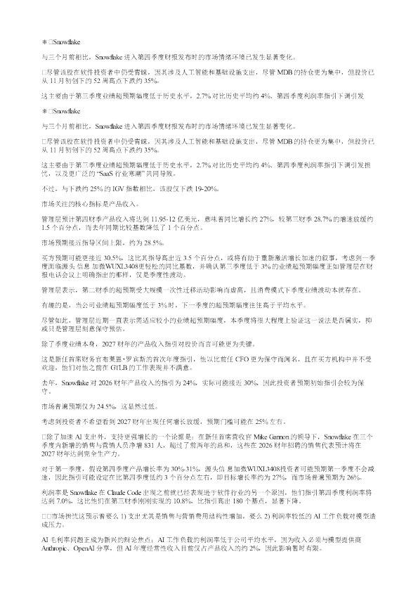 Snowflake与三个月前相比Snowflake进入第