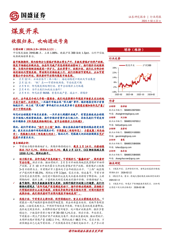 收假归来，吹响进攻号角
