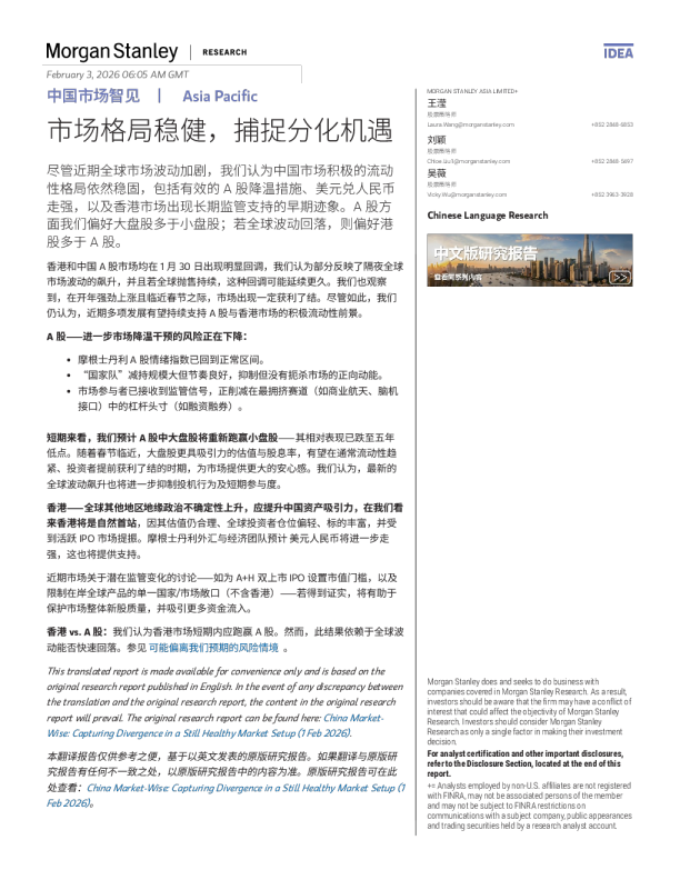 中国市场智见 市场格局稳健，捕捉分化机遇7