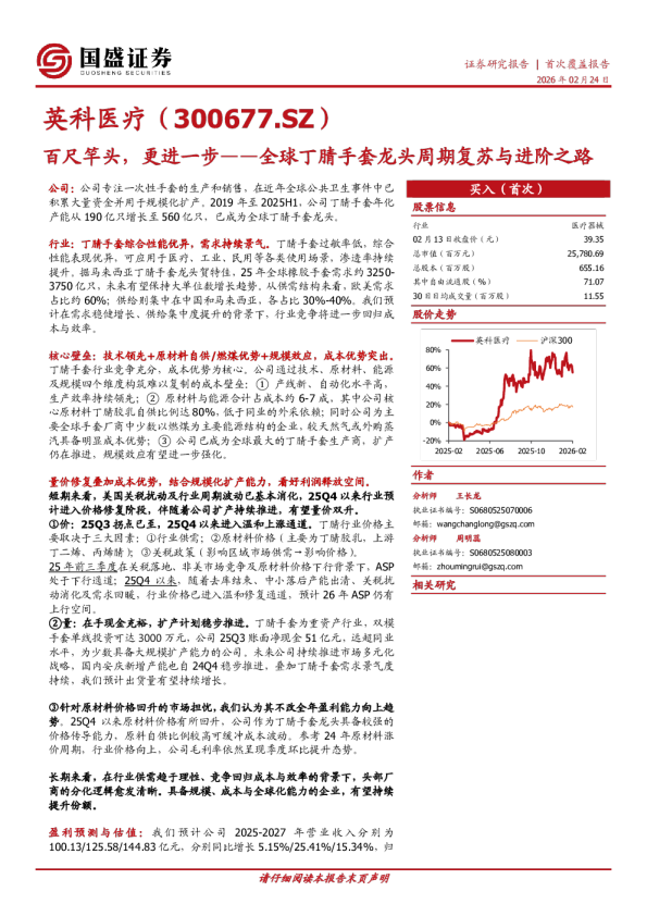 英科医疗: 百尺竿头，更进一步——全球丁腈手套龙头周期复苏与进阶之路