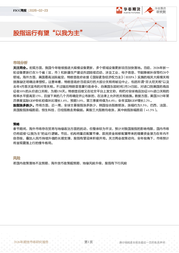 股指运行有望“以我为主”