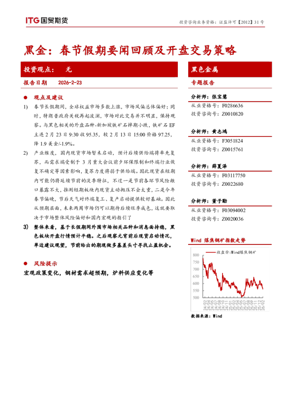 黑金:春节假期要闻回顾及开盘交易策略