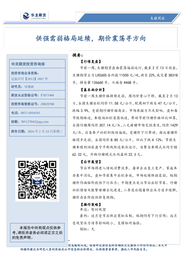 供强需弱格局延续，期价震荡寻方向