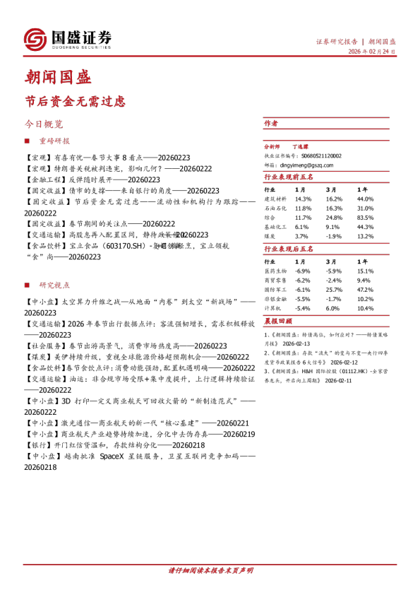 节后资金无需过虑