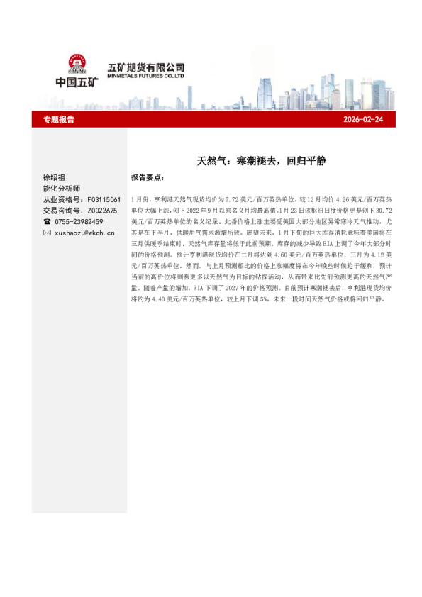 天然气：寒潮褪去，回归平静