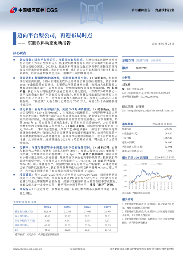 迈向平台型公司,再迎布局时点