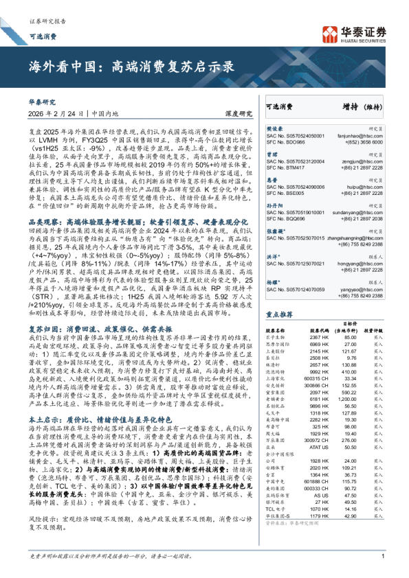 海外看中国：高端消费复苏启示录