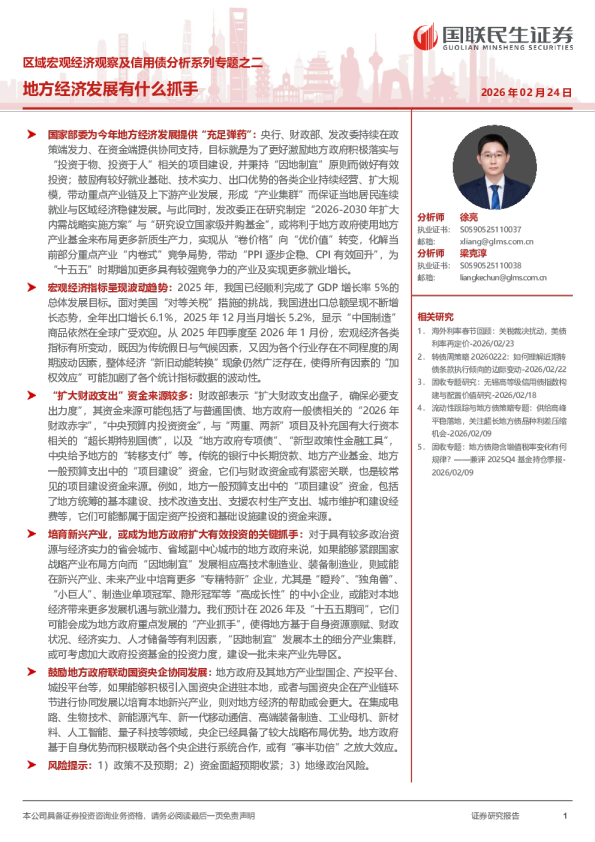 区域宏观经济观察及信用债分析系列专题之二：地方经济发展有什么抓手
